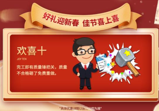 2020年吉誠(chéng)裝飾家裝節(jié)暨新春返鄉(xiāng)裝修活動(dòng) 送豪禮報(bào)銷返鄉(xiāng)車票 2020年吉誠(chéng)裝飾家裝節(jié)暨新春返鄉(xiāng)裝修活動(dòng) 送豪禮報(bào)銷返鄉(xiāng)車票