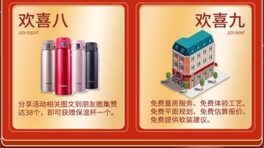 2020年吉誠(chéng)裝飾家裝節(jié)暨新春返鄉(xiāng)裝修活動(dòng) 送豪禮報(bào)銷返鄉(xiāng)車票 2020年吉誠(chéng)裝飾家裝節(jié)暨新春返鄉(xiāng)裝修活動(dòng) 送豪禮報(bào)銷返鄉(xiāng)車票