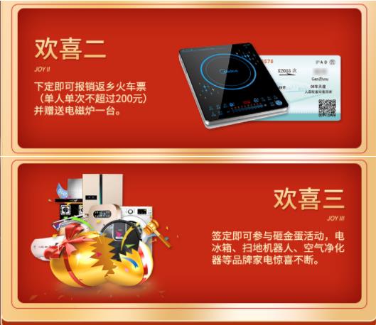 2020年吉誠(chéng)裝飾家裝節(jié)暨新春返鄉(xiāng)裝修活動(dòng) 送豪禮報(bào)銷返鄉(xiāng)車票 2020年吉誠(chéng)裝飾家裝節(jié)暨新春返鄉(xiāng)裝修活動(dòng) 送豪禮報(bào)銷返鄉(xiāng)車票