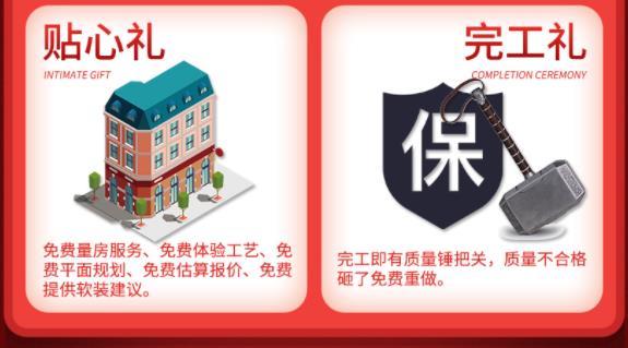 吉誠裝飾開工福利:開門紅家裝節(jié) 感恩回饋 “筑”福萬家 吉誠裝飾開工福利:開門紅家裝節(jié) 感恩回饋 “筑”福萬家